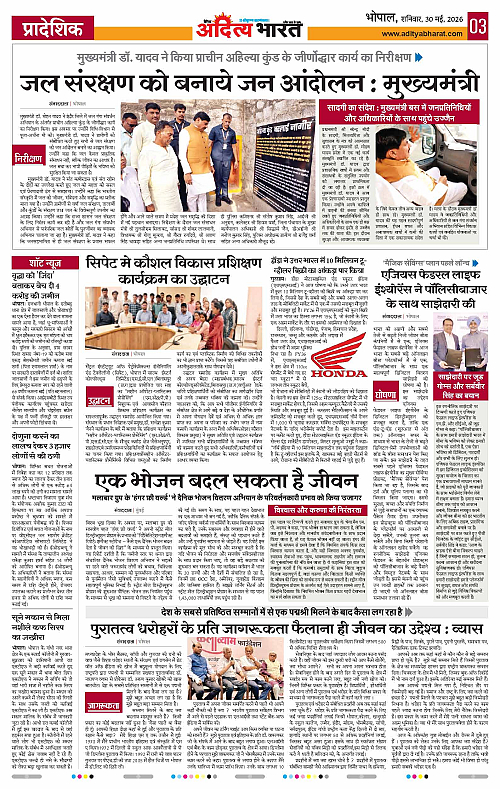 30 May_2026 Bhopal_Page_3
