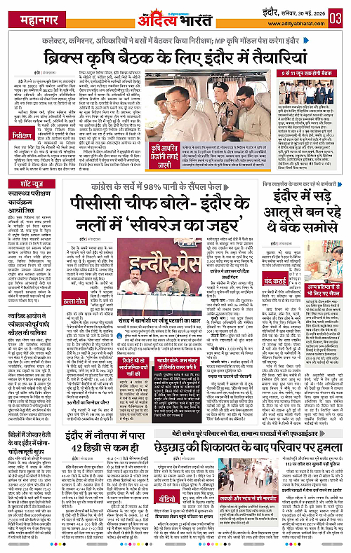 30 May_2026 Indore_Page_3