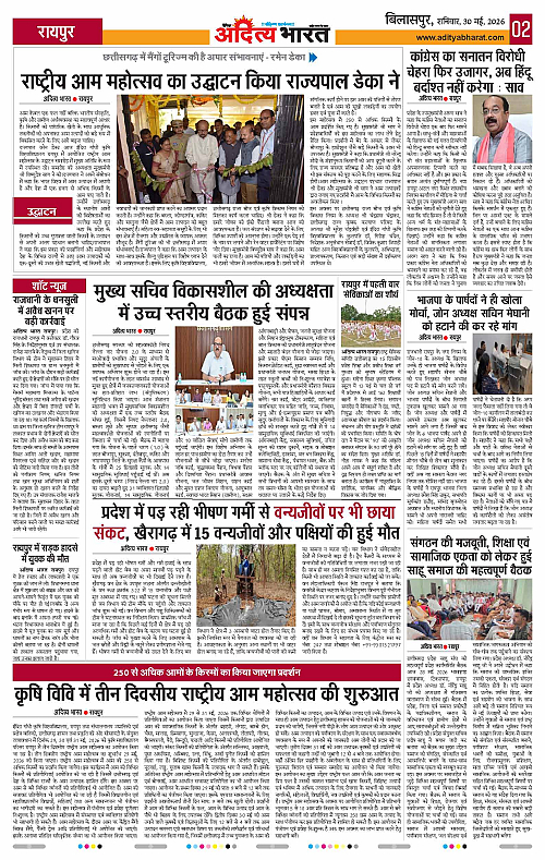 30 May_2026 Bilaspur_Page_2