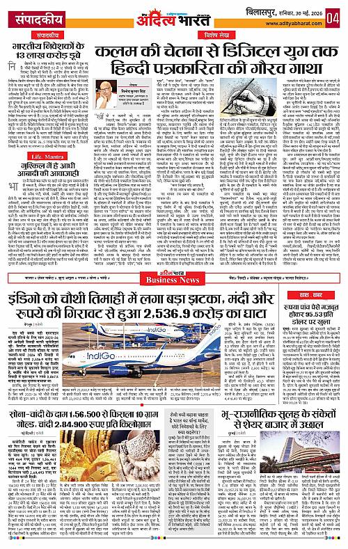30 May_2026 Bilaspur_Page_4