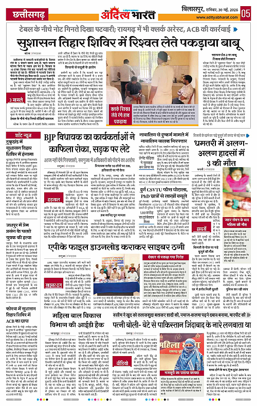 30 May_2026 Bilaspur_Page_5