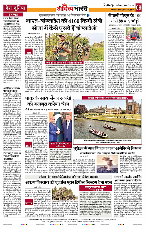 30 May_2026 Bilaspur_Page_8