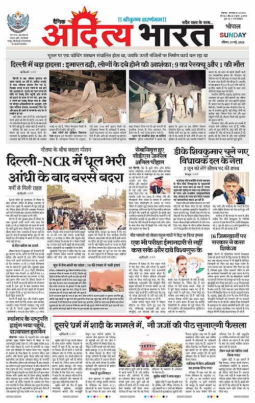 31 May_2026 Bhopal_Page_1