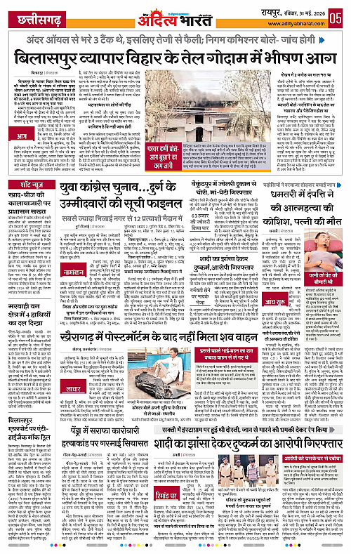 31 May_2026 Raipur_Page_5