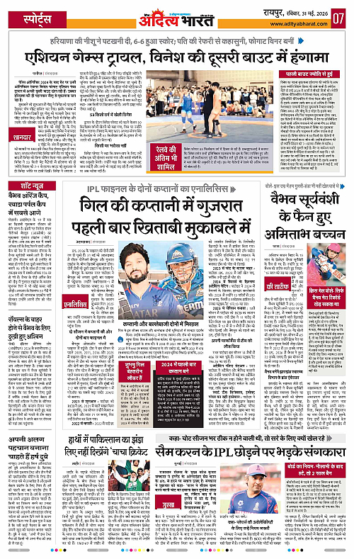 31 May_2026 Raipur_Page_7