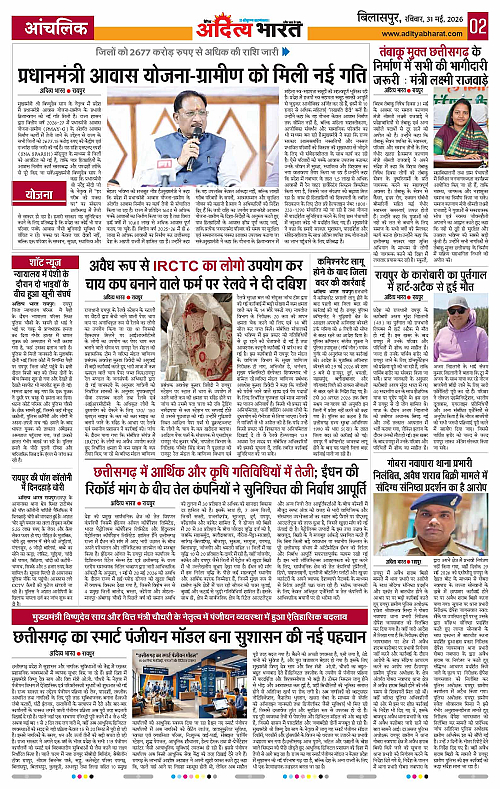 31 May_2026 Bilaspur_Page_2