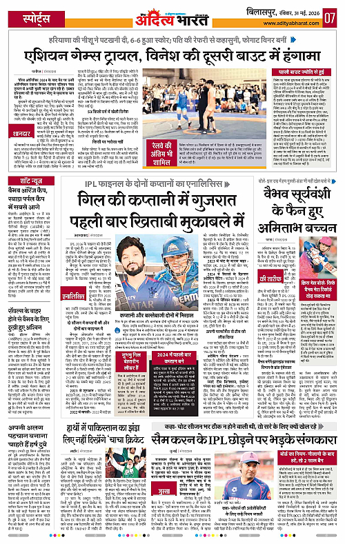 31 May_2026 Bilaspur_Page_7