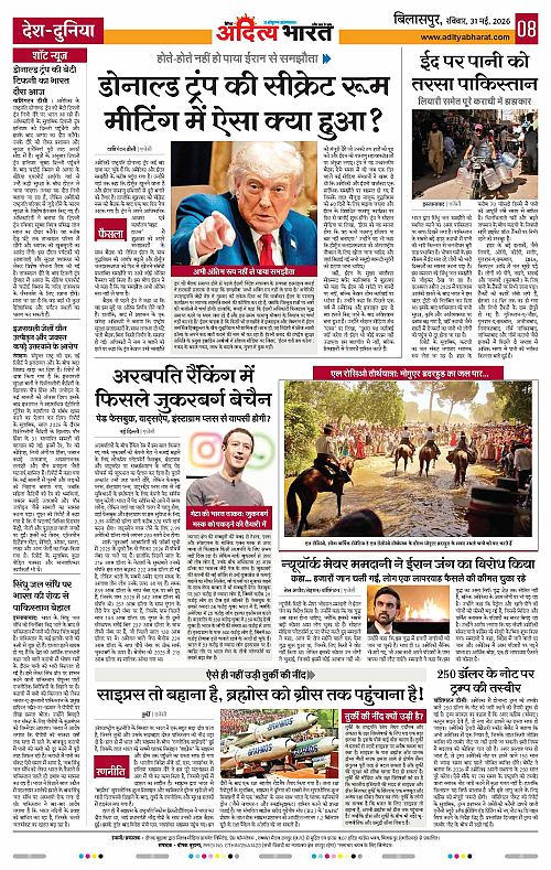 31 May_2026 Bilaspur_Page_8