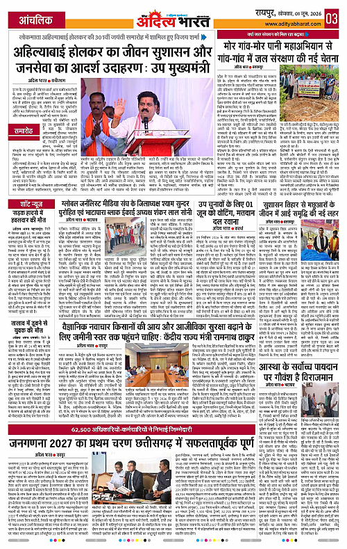 01 June_2026 Raipur_Page_3