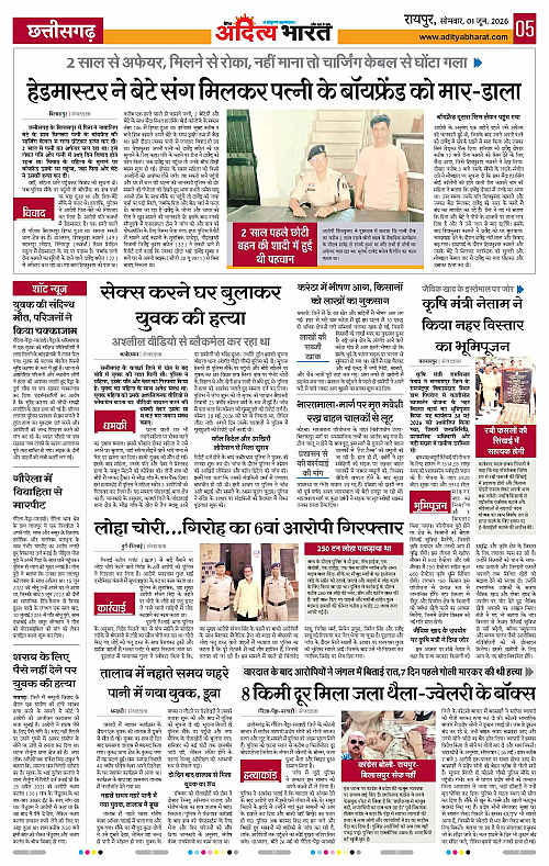 01 June_2026 Raipur_Page_5