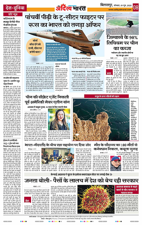01 June_2026 Bilaspur_Page_8