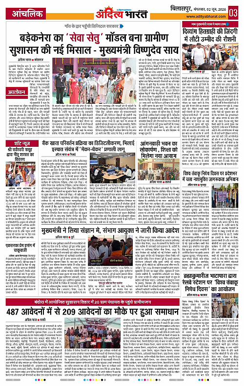02 June_2026 Bilaspur_Page_3