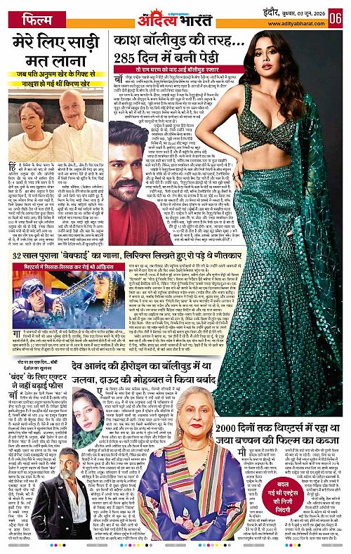 03 June_2026 Indore_Page_6