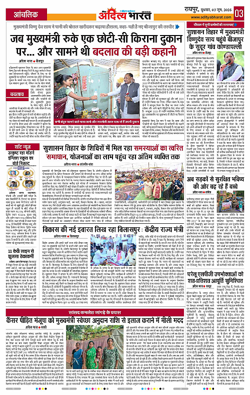 03 June_2026 Raipur_Page_3