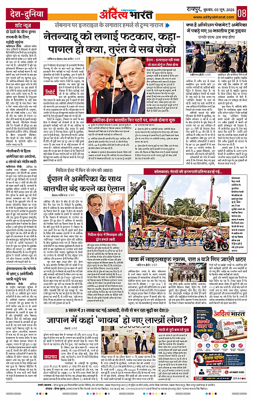 03 June_2026 Raipur_Page_8