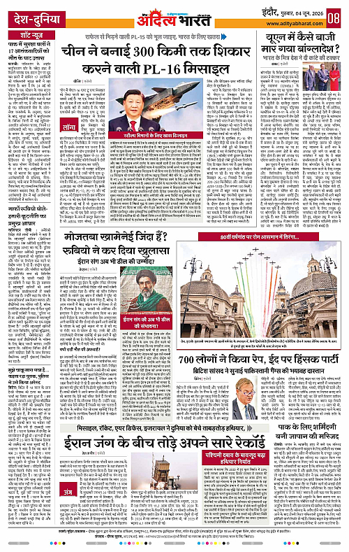 04 June_2026 Indore_Page_8