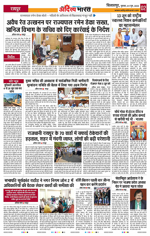 04 June_2026 Bilaspur_Page_2