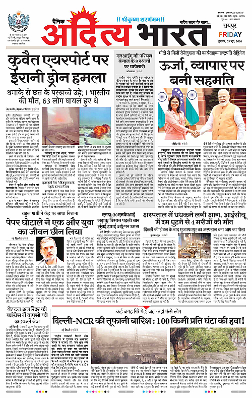 05 June_2026 Raipur_Page_1