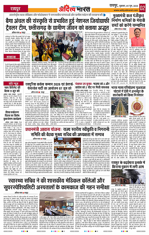 05 June_2026 Raipur_Page_2