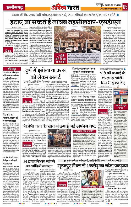 05 June_2026 Raipur_Page_5