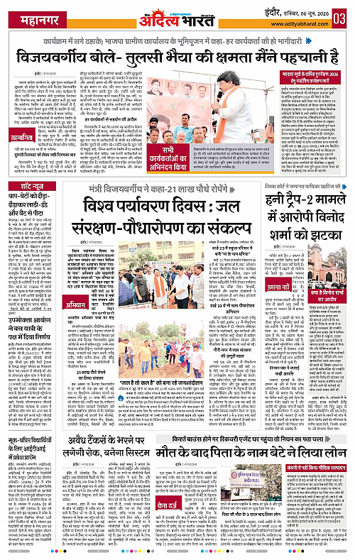 06 June_2026 Indore_Page_3