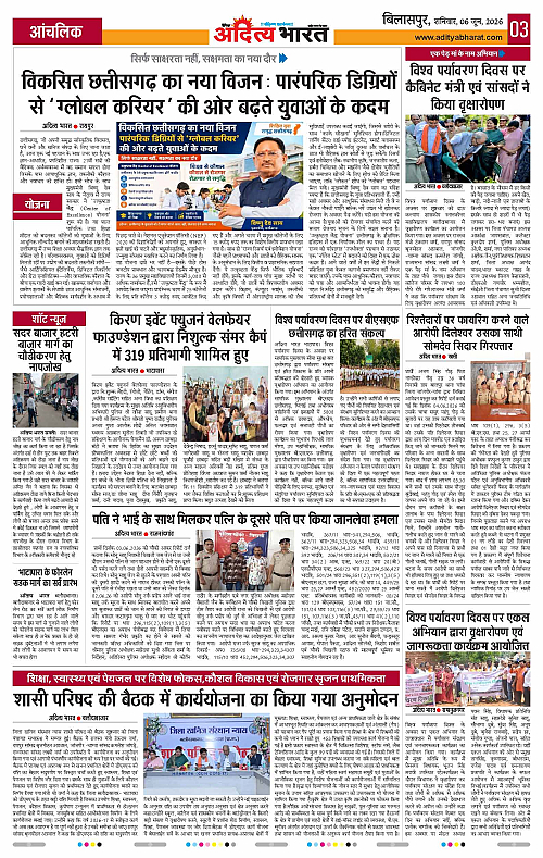 06 June_2026 Bilaspur_Page_3