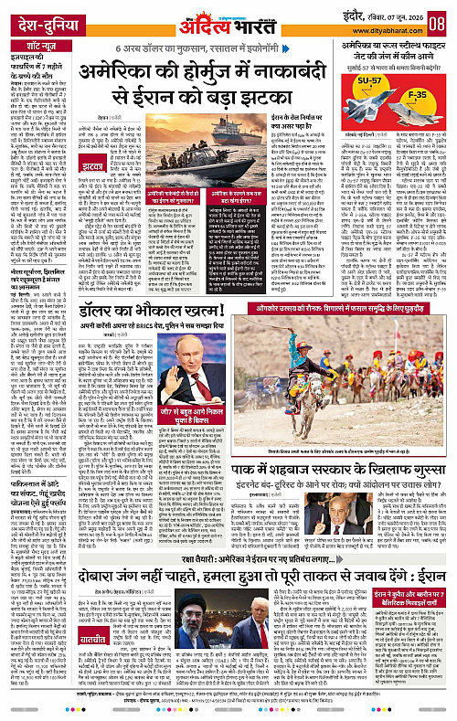07 June_2026 Indore_Page_8