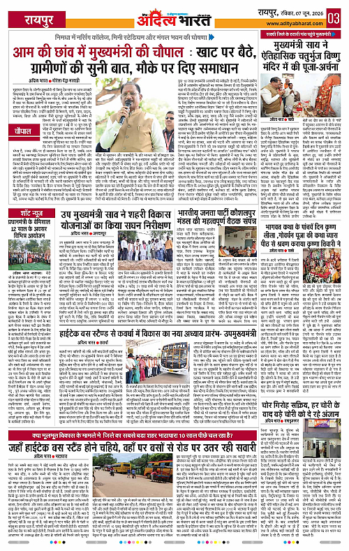 07 June_2026 Raipur_Page_3