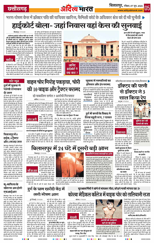 07 June_2026 Bilaspur_Page_5