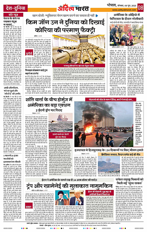08 June_2026 Bhopal_Page_8