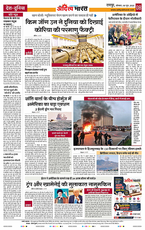 08 June_2026 Raipur_Page_8