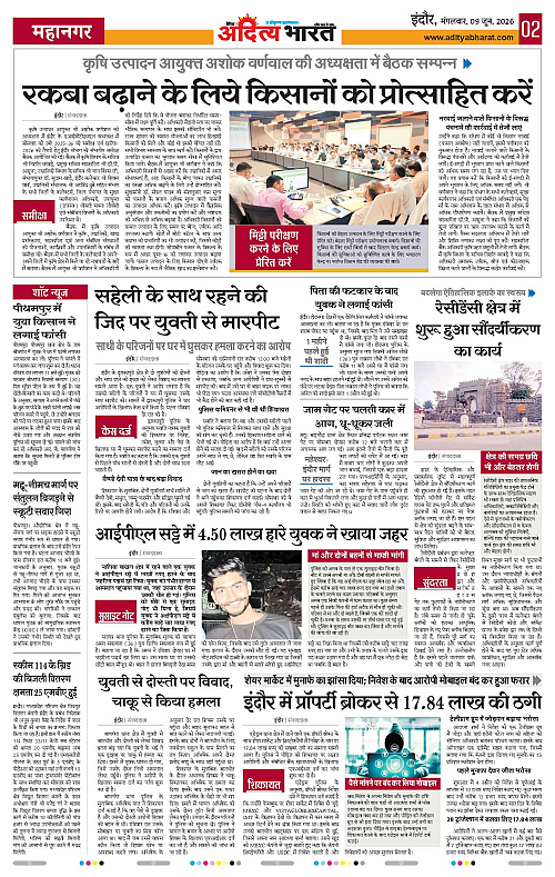 09 June_2026 Indore_Page_2