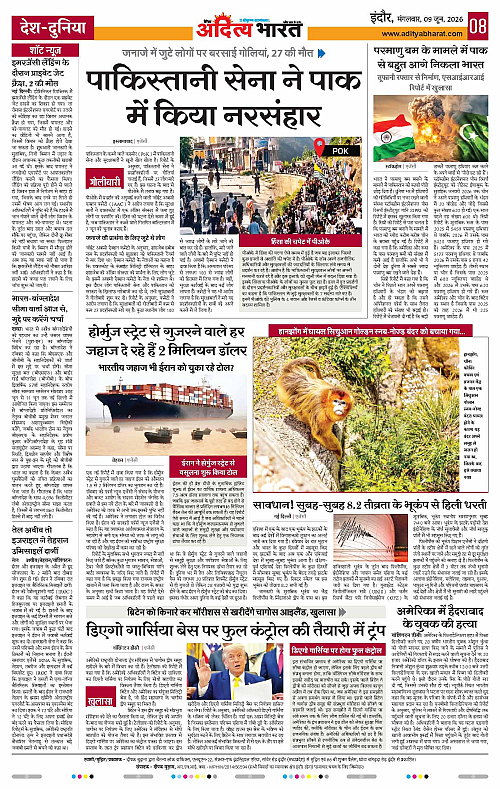 09 June_2026 Indore_Page_8