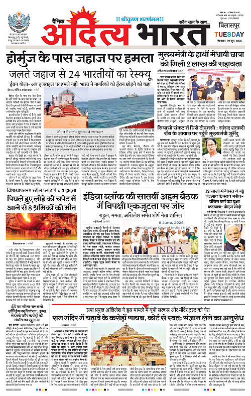 09 June_2026 Bilaspur_Page_1