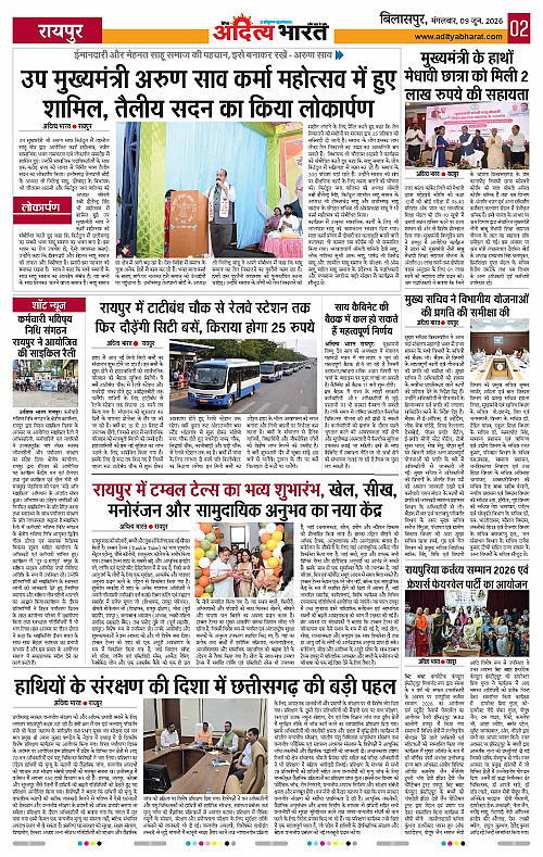09 June_2026 Bilaspur_Page_2