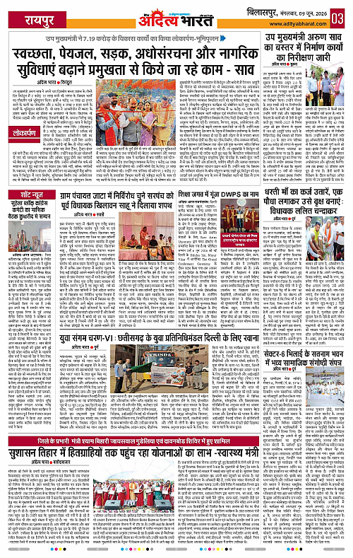 09 June_2026 Bilaspur_Page_3
