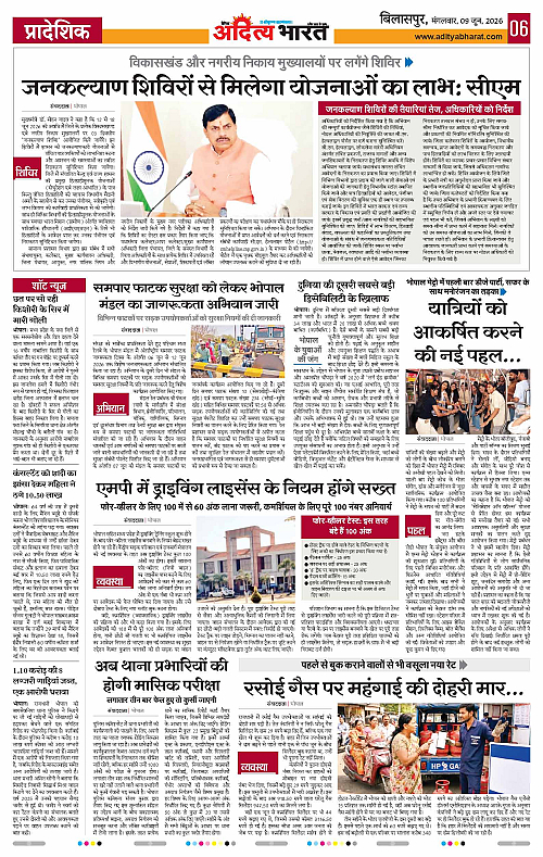 09 June_2026 Bilaspur_Page_6