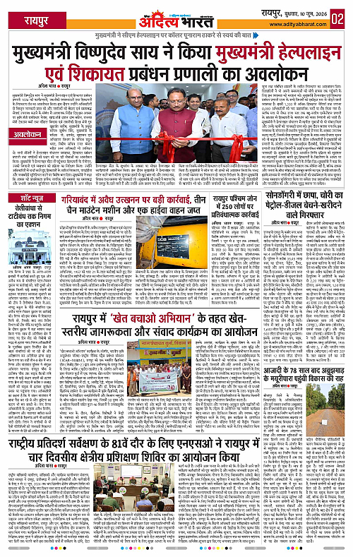 10 June_2026 Raipur_Page_2