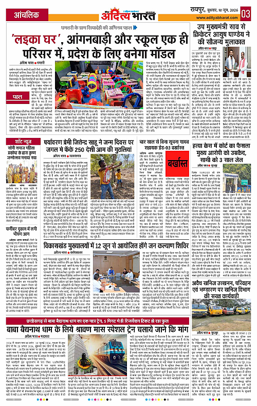 10 June_2026 Raipur_Page_3