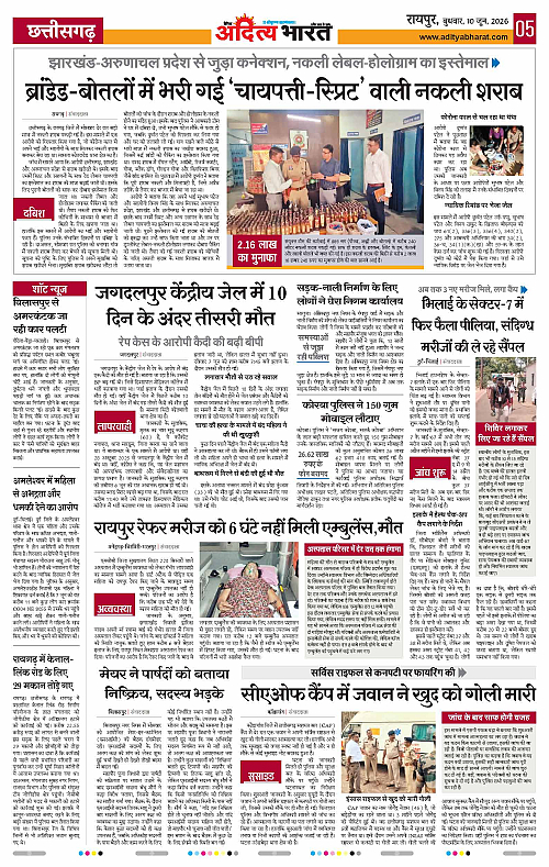 10 June_2026 Raipur_Page_5