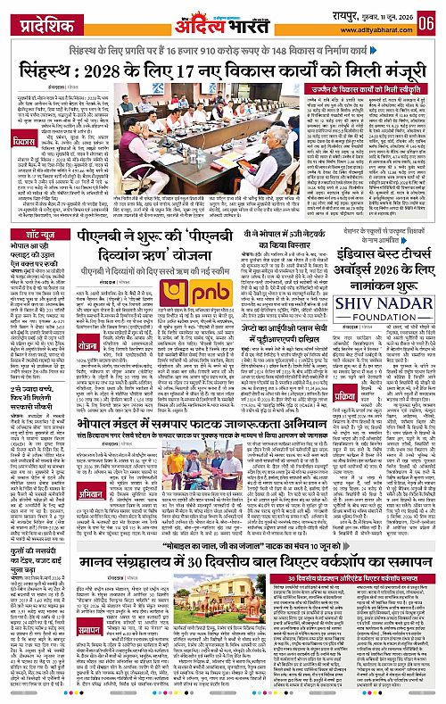 11 June_2026 Raipur_Page_6
