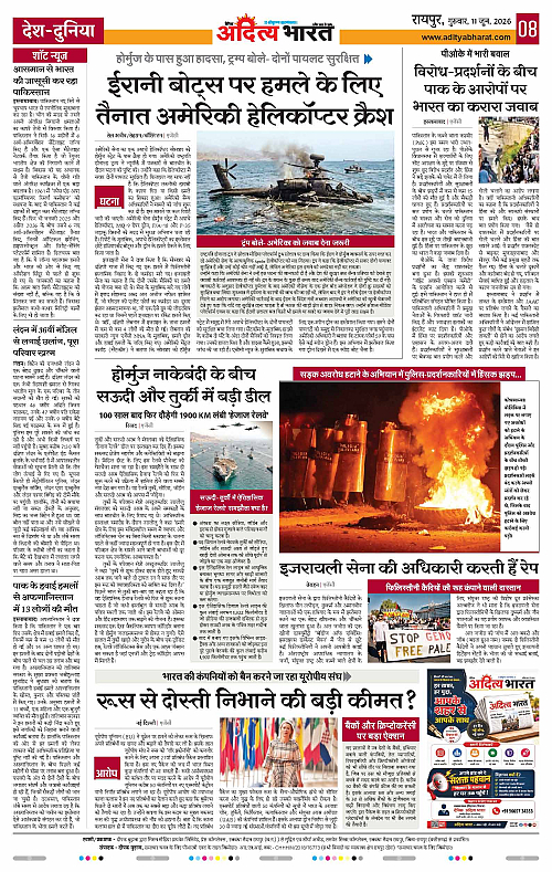 11 June_2026 Raipur_Page_8