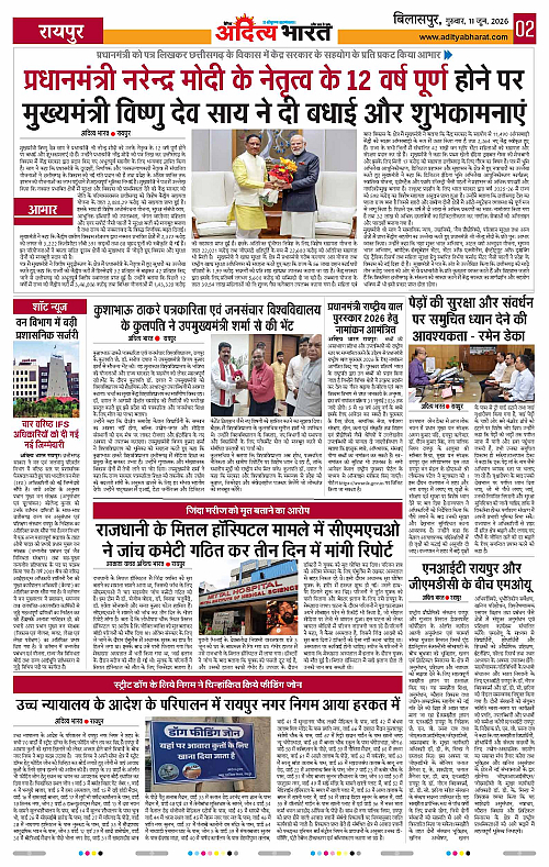 11 June_2026 Bilaspur_Page_2