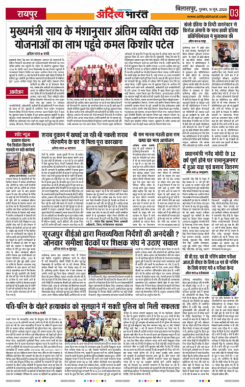 11 June_2026 Bilaspur_Page_3