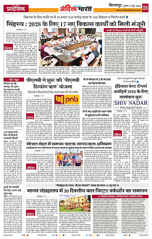 11 June_2026 Bilaspur_Page_6