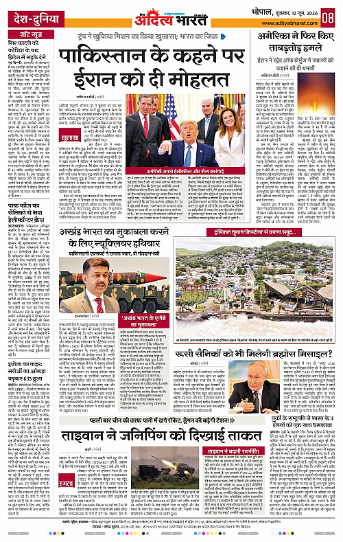 12 June_2026 Bhopal_Page_8