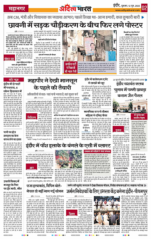 12 June_2026 Indore_Page_2