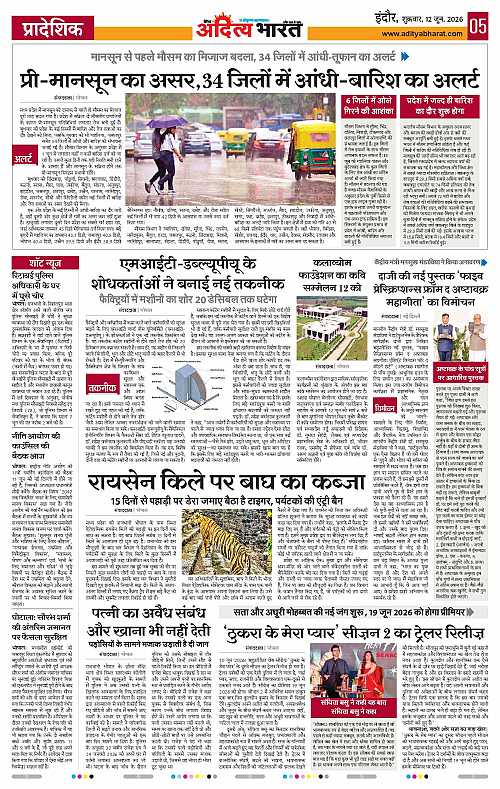 12 June_2026 Indore_Page_5
