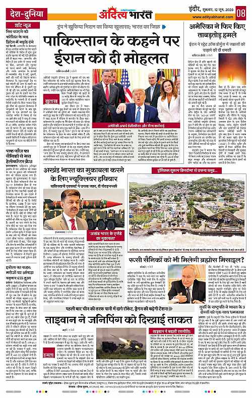 12 June_2026 Indore_Page_8