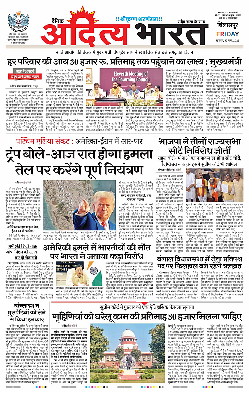 12 June_2026 Bilaspur_Page_1